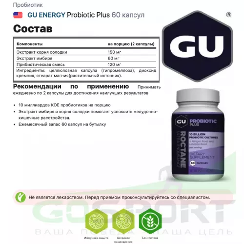 Пробиотик GU ENERGY Probiotic Plus 60 капсул