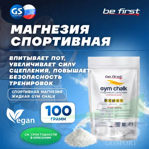  Be First Спортивная магнезия Gym Chalk Powder 100 г, Белый