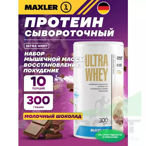  MAXLER Ultra Whey 300 г, Молочный шоколад