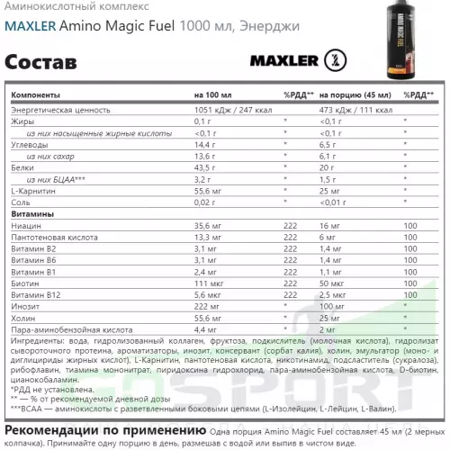  MAXLER Amino Magic Fuel 1000 мл, Энерджи