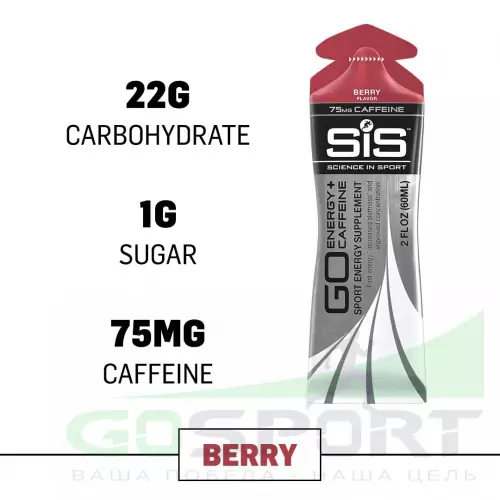 Гель питьевой SCIENCE IN SPORT (SiS) GO Energy 75mg caffeine 30 x 60 мл + кофеин, Ягодный