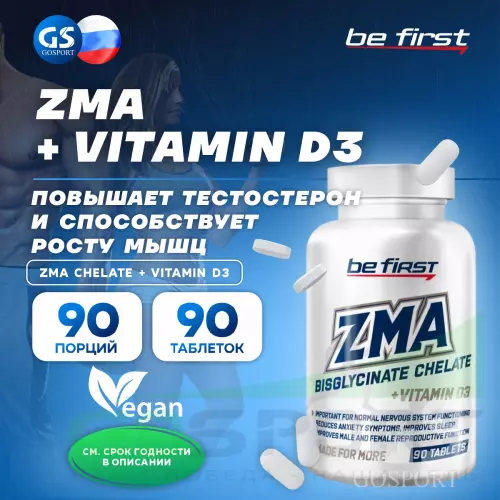 Магний+цинк+B6 Be First ZMA Chelate + vitamin D3 (ЗМА бисглицинат хелат + Д3) 90 таблеток, Нейтральный