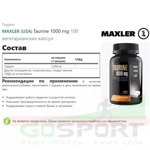  MAXLER Taurine 1000 mg 100 вегетарианских капсул