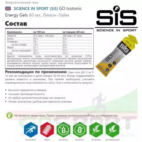 Гель питьевой SCIENCE IN SPORT (SiS) GO Isotonic Energy Gels 4 x 60 мл Микс, Апельсин, Лимон-Лайм, Ананас, Тропик