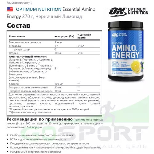 Аминокислоты OPTIMUM NUTRITION Essential Amino Energy 270 г, Черничный Лимонад