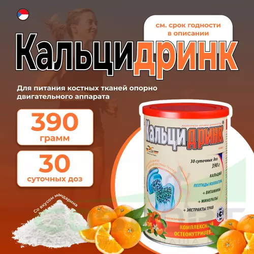  ГЕЛАДРИНК Кальцидринк (CALCIDRINK) 390 г, Мандарин