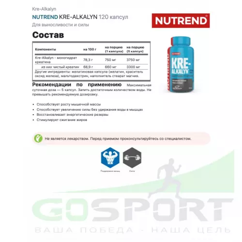  NUTREND KRE-ALKALYN 120 капсул