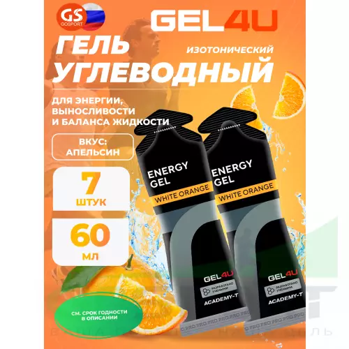 Гель питьевой GEL4U Energy GEL 7 x 60 г, Апельсин