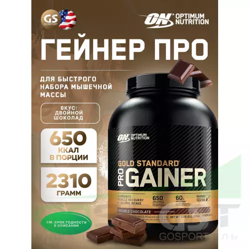 Гейнер OPTIMUM NUTRITION Pro Gainer 2310 г, Двойной шоколад