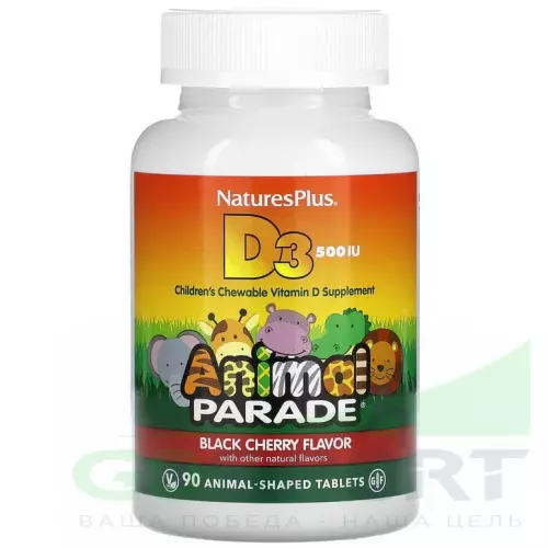  NaturesPlus Animal Parade D3 500 IU Chewable 90 жевательных таблеток, Черешня