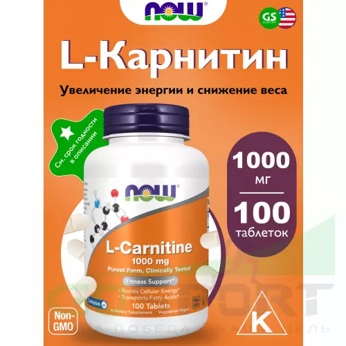  NOW FOODS L-Carnitine Tartrate 1000 mg 100 таблеток