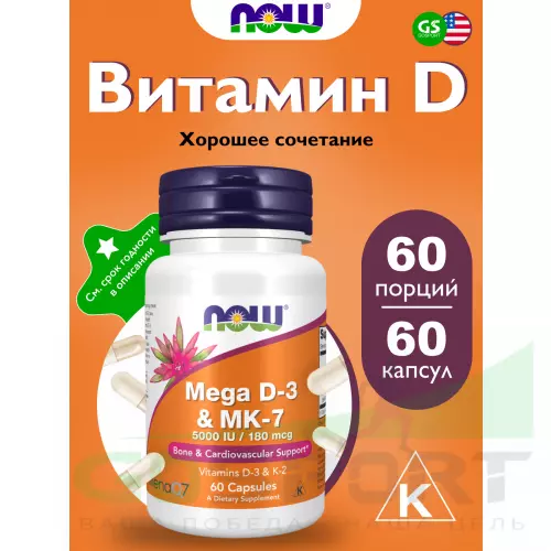  NOW FOODS Mega D-3 & MK-7 60 капсул