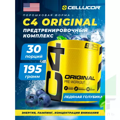 Предтреник Cellucor C4 Pre-Workout 195 г, Ледяная голубика