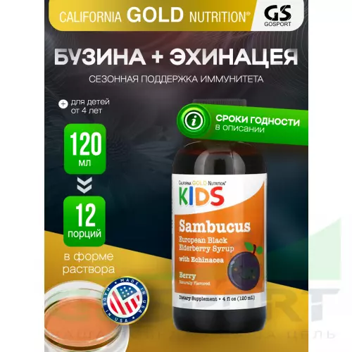  California Gold Nutrition Children Sambucus Elderberry Syrup, 4 fl oz (120 ml) 120 мл, Ягоды