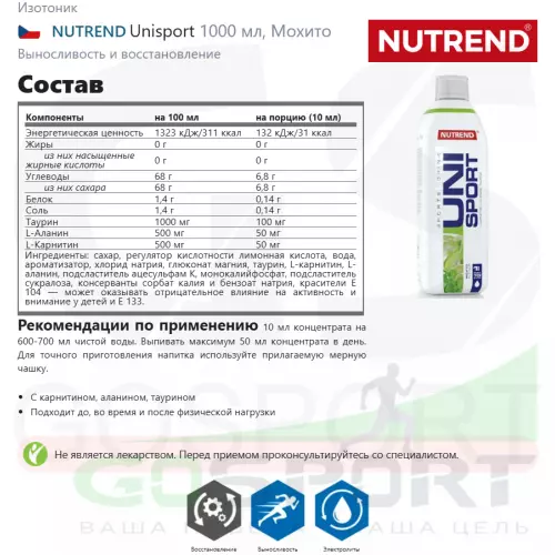 Изотоник NUTREND Unisport 1000 мл, Мохито