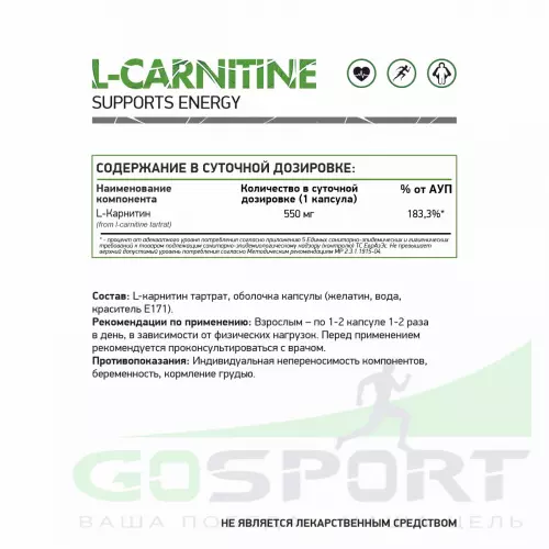  NaturalSupp L-Carnitine 60 капсул