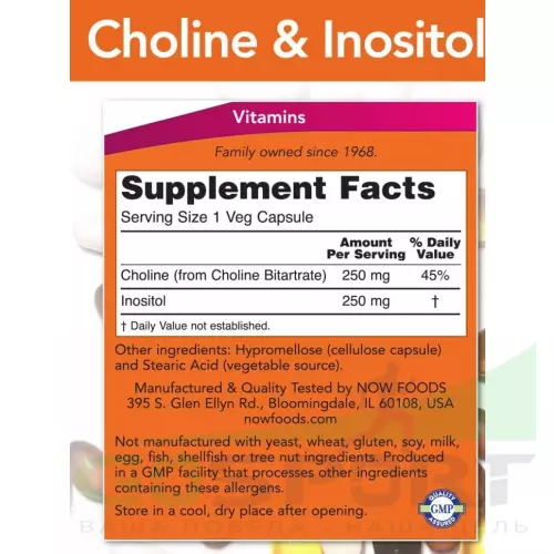  NOW FOODS Choline & Inositol - Холин + Инозитол 250 мг 100 веган капсул, Нейтральный