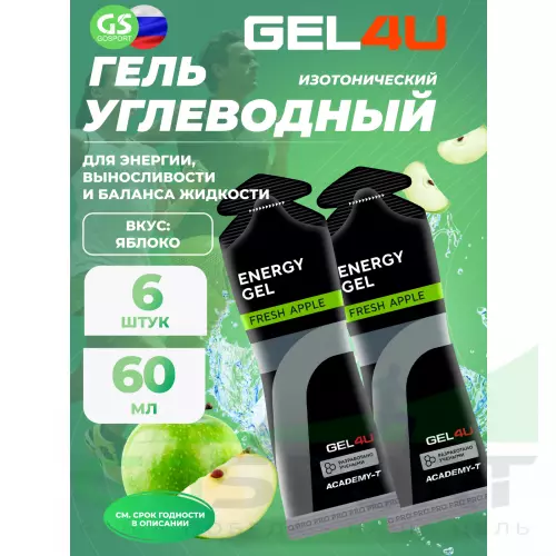 Гель питьевой GEL4U Energy GEL 6 x 60 г, Яблоко