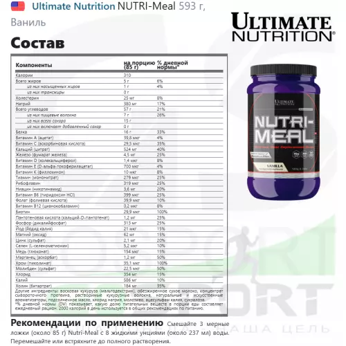  Ultimate Nutrition NUTRI-Meal 593 г, Ваниль