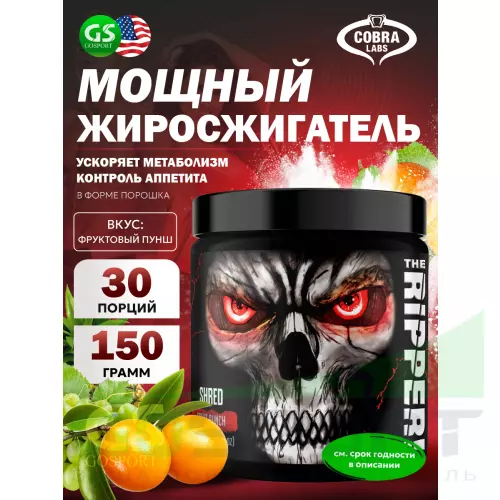  Cobra Labs The Ripper 150 г, Фруктовый пунш