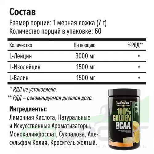 БСАА MAXLER Незаменимые аминокислоты Golden BCAA 420 г, Апельсин