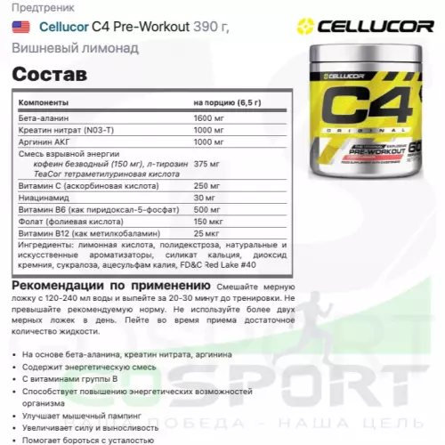 Предтреник Cellucor C4 Pre-Workout 390 г, Вишневый лимонад