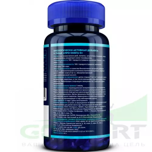 Омега-3 GLS pharmaceuticals Омега-3 (Omega-3 PRO) 60 капсул