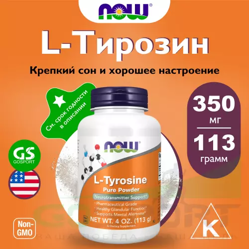  NOW FOODS L-Tyrosine powder 113 г