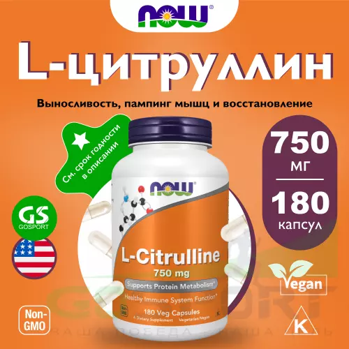  NOW FOODS L-Citrulline 750 mg - L-цитруллин 180 веган капсул