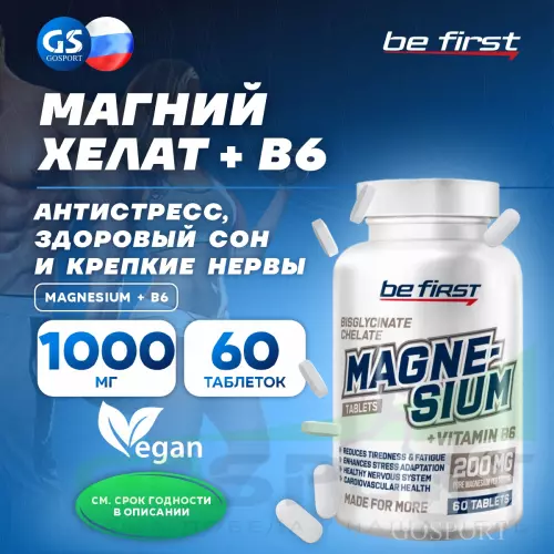  Be First Магний + B6 хелат  бисглицинат 60 таблеток, Нейтральный