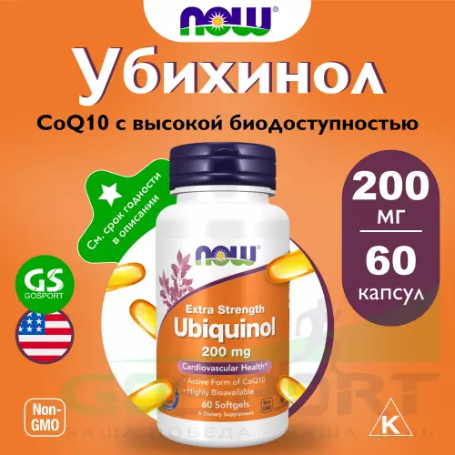  NOW FOODS Ubiquinol 200 mg 60 гелевые капсулы