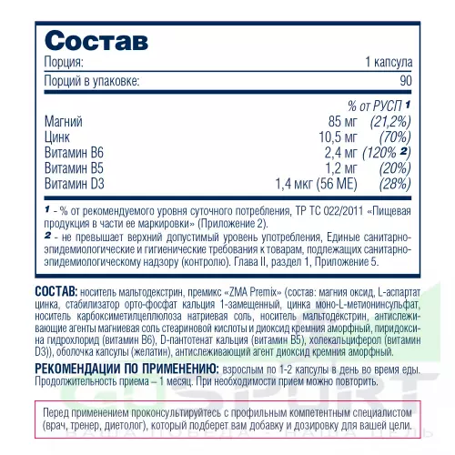 Магний+цинк+B6 Be First ZMA + vitamin D3 (ЗМА + витамин Д3) 90 капсул