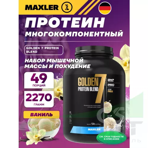  MAXLER Golden 7 Protein Blend 2270 г, Ваниль