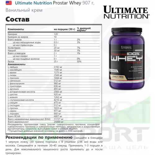  Ultimate Nutrition Prostar Whey 907 г, Ванильный крем