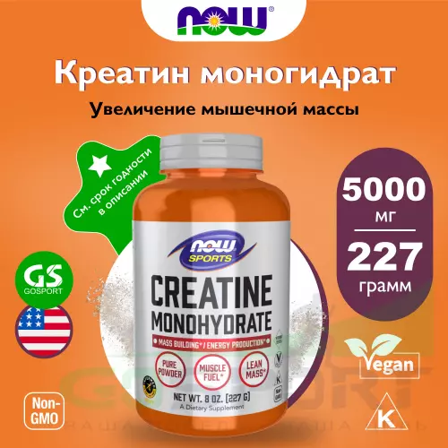  NOW FOODS Creatine Monohydrate Powder 227 г, Натуральный