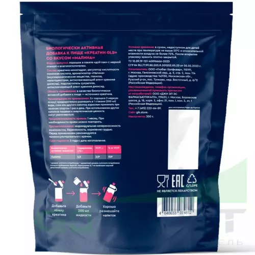  GLS pharmaceuticals Креатин моногидрат (Creatine Monohydrate) 300 г, Малина