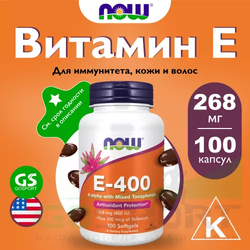  NOW FOODS E-400 D-Alpha Tocopheryl 100 гелевых капсул