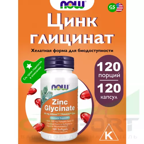  NOW FOODS Zinc Glycinate 30 mg 120 гелиевых капсул