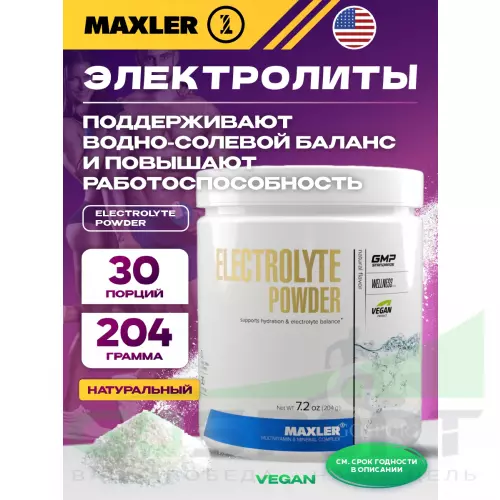  MAXLER Electrolyte Powder 204 г, Натуральный