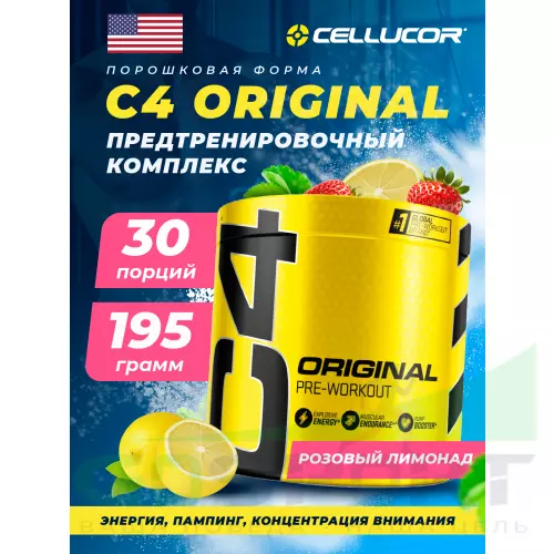 Предтреник Cellucor C4 Pre-Workout 195 г, Розовый Лимонад