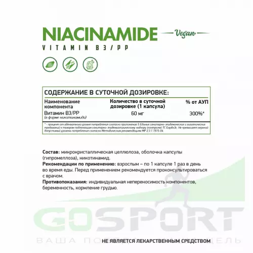  NaturalSupp Vitamin B3 (Nicotinamide) veg 60 вегетарианских капсул, Нейтральный