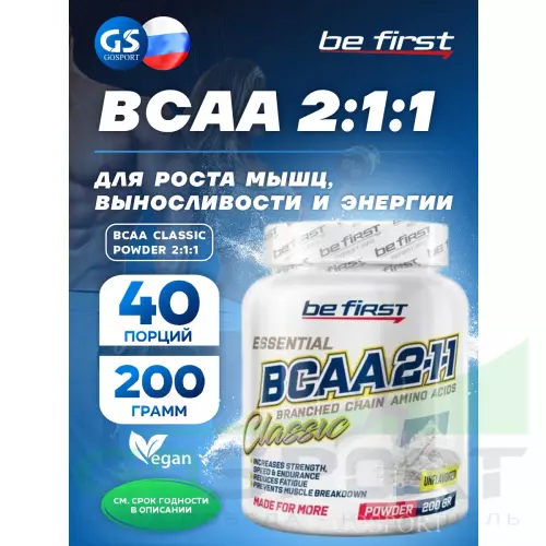 БСАА Be First BCAA Classic Powder 2:1:1 200 г, Натуральный