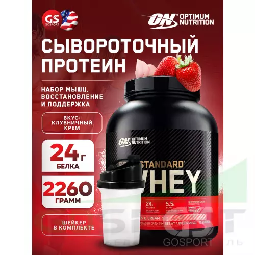  OPTIMUM NUTRITION 100% Whey Gold Standard 2270 г + шейкер, Клубничный крем