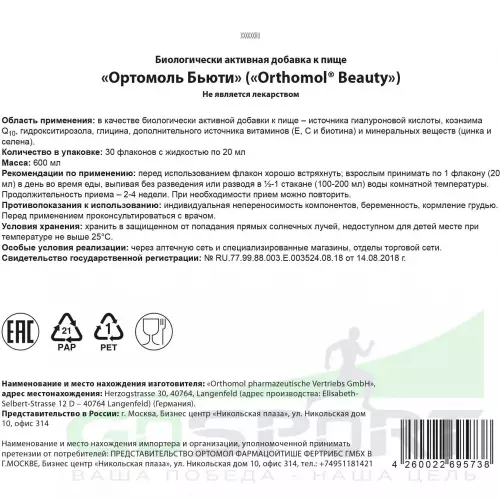  Orthomol Orthomol Beauty курс 30 дней, Цитрус