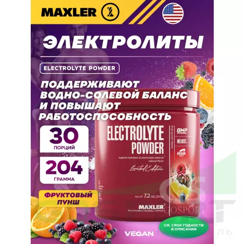  MAXLER Electrolyte Powder 204 г, Фруктовый пунш