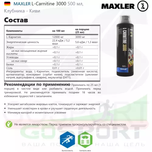  MAXLER L-Carnitine 3000 500 мл, Клубника - Киви