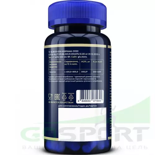  GLS pharmaceuticals Орнитин 800 мг (L-Ornithine) 90 капсул