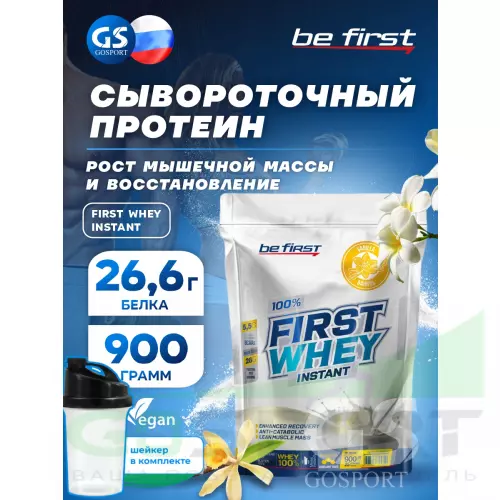  Be First First Whey protein (сывороточный протеин) 900 г + шейкер, Ваниль