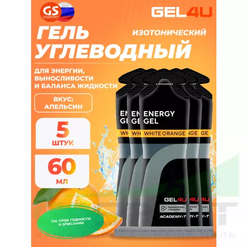 Гель питьевой GEL4U Energy Gel MIX5 5 x 60 г, Апельсин