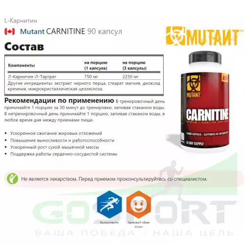  Mutant CARNITINE 90 капсул